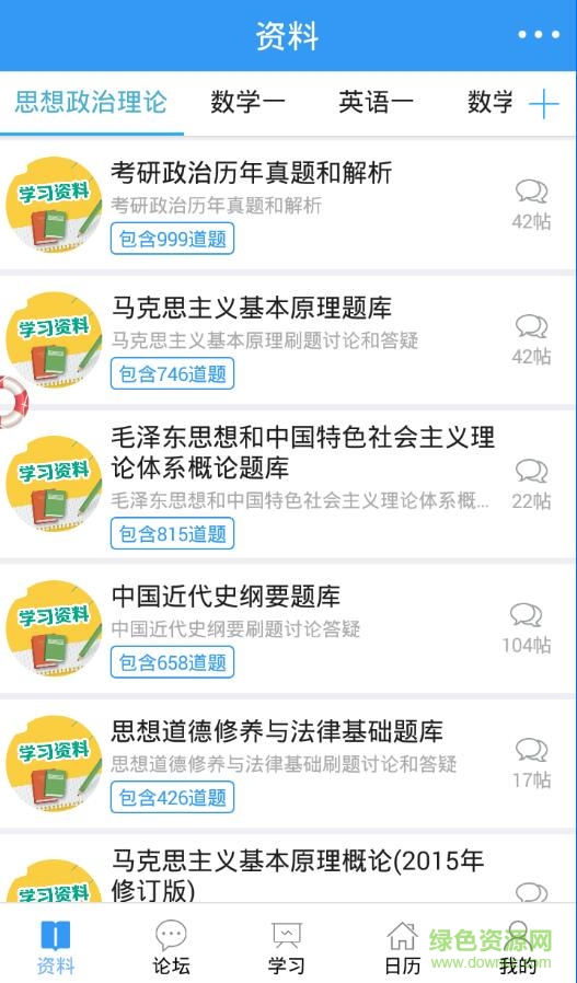 爭流考研app