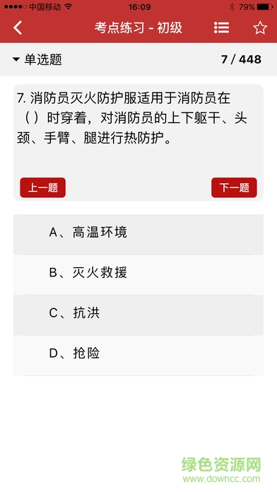 消防士兵鑒定軟件 v1.0 安卓版 2