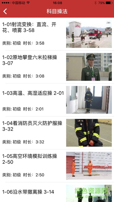 消防士兵鑒定軟件 v1.0 安卓版 3