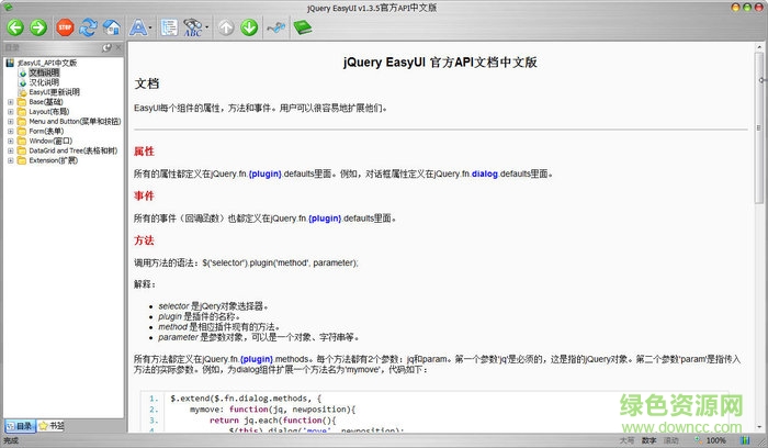 jQueryEasyUI(編程工具) v1.5.2 官方API中文版 0