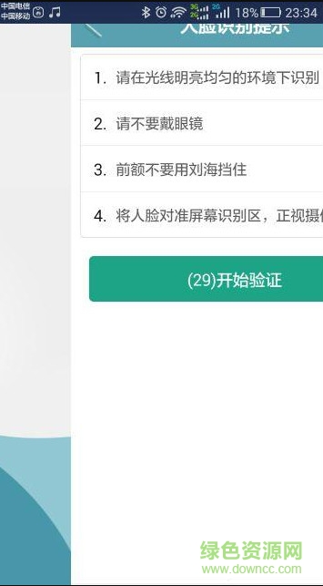 易聯(lián)眾生物識(shí)別軟件