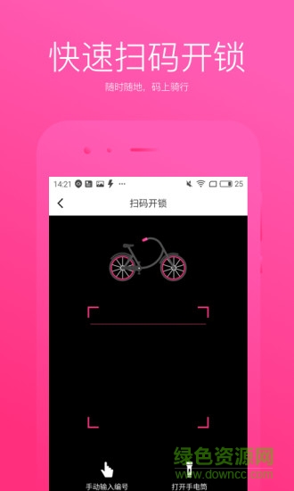 名拜單車 v1.2.0809 安卓版 2