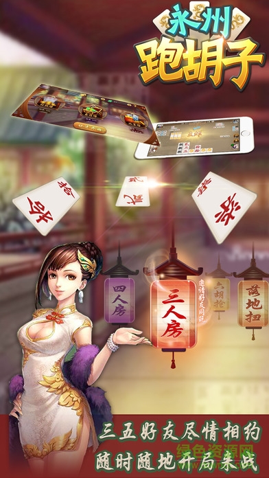 天和游戲永州扯胡子 v1.0 安卓版 1