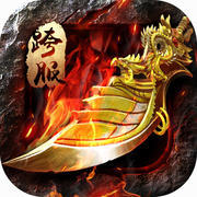 血戰(zhàn)皇城gm變態(tài)版