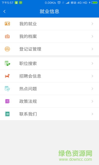 廈門人社手機(jī)客戶端 v4.2 官方安卓版 3