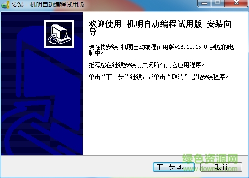 機(jī)明自動(dòng)編程試用版 v16.10.16.0 免費(fèi)版 0