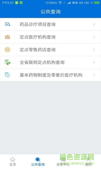 廈門人社手機(jī)客戶端 v4.2 官方安卓版 2