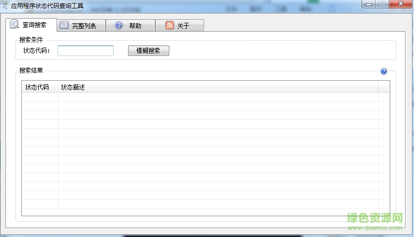 應(yīng)用程序狀態(tài)代碼查詢軟件 v1.2 綠色免費版 0