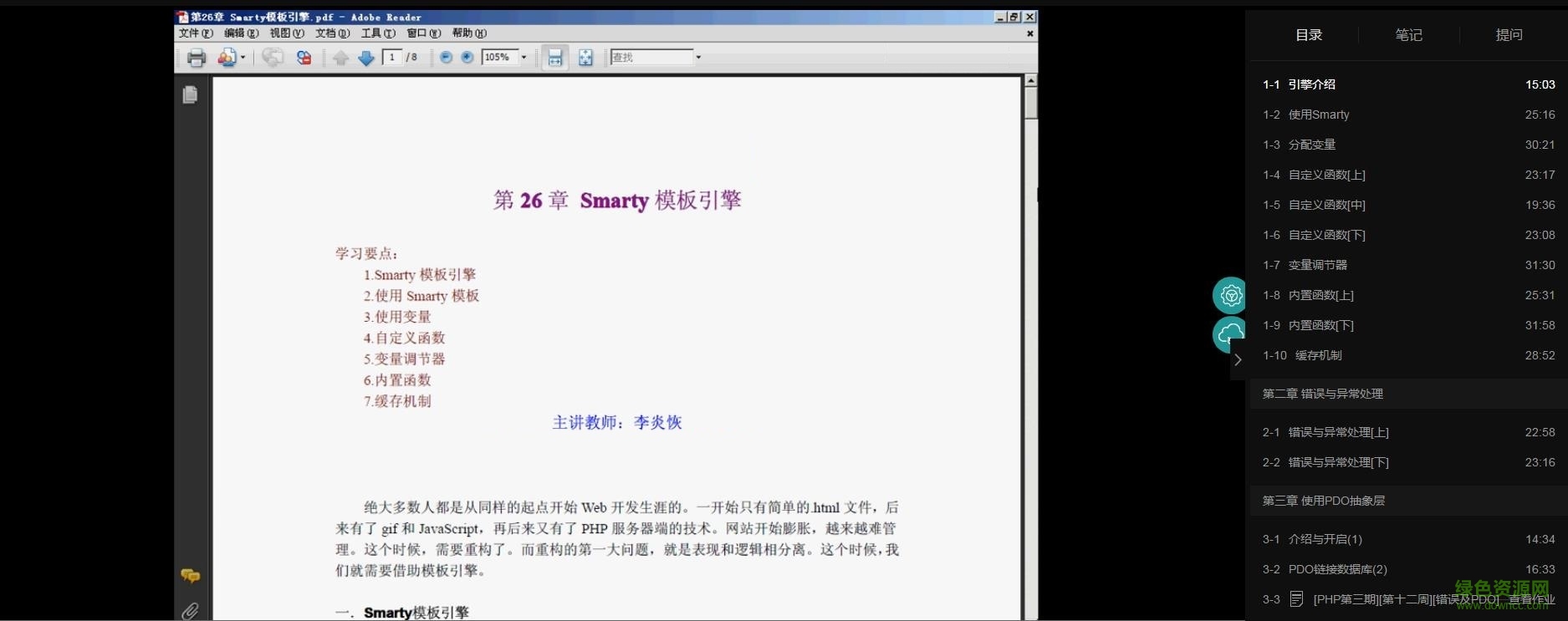 李炎恢php第三季視頻教程