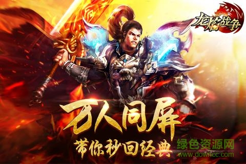 九游版龍焰戰(zhàn)爭手游 v2.2.02 安卓版 0