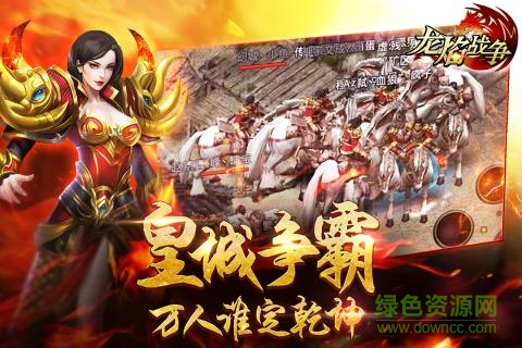 九游版龍焰戰(zhàn)爭手游 v2.2.02 安卓版 2
