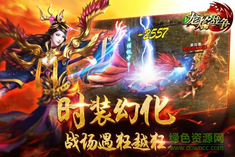 九游版龍焰戰(zhàn)爭手游 v2.2.02 安卓版 4