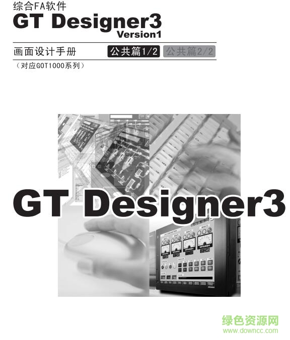 gt designer3使用教程 pdf中文電子版 0