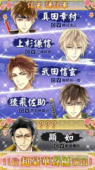 美男戰(zhàn)國穿越時空的愛戀游戲(イケメン戦國◆時をかける戀) v1.2.1 安卓版 1