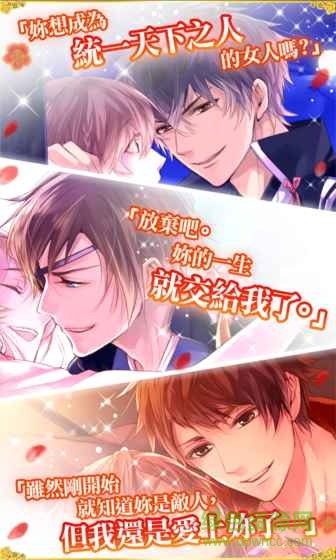 美男戰(zhàn)國穿越時空的愛戀游戲(イケメン戦國◆時をかける戀) v1.2.1 安卓版 3