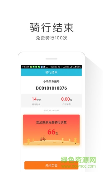 青鳥出行單車 v1.0.0 安卓版 2