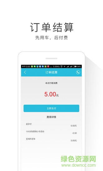 青鳥出行單車 v1.0.0 安卓版 3