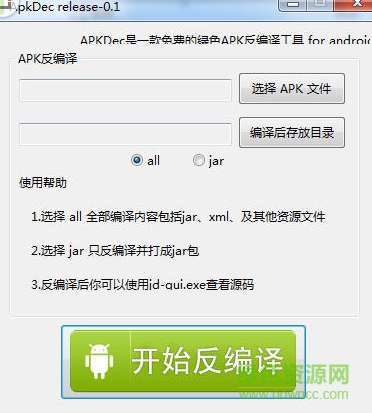 ApkDec(android反編譯工具) Release-0.1 簡體中文正式版 0