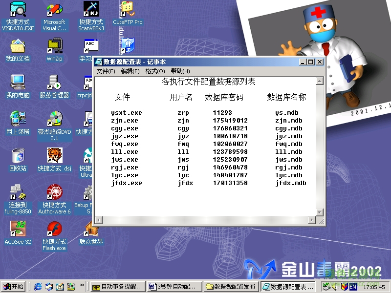 3秒鐘自動配置Access數據源 v2.16 綠色版 0