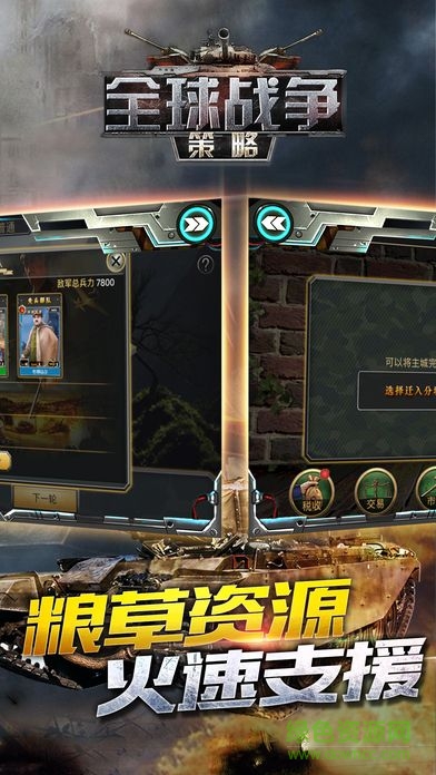 全球策略戰(zhàn)爭安卓