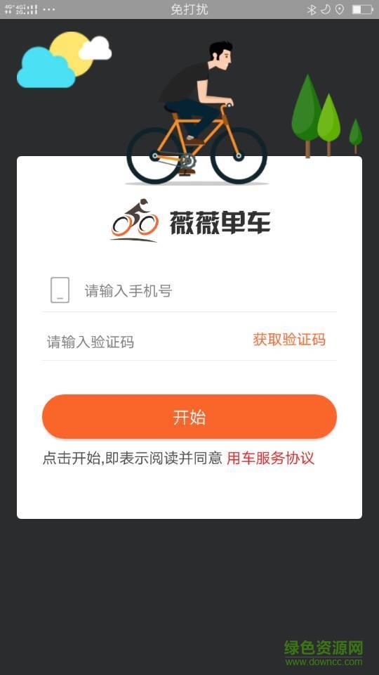 薇薇共享單車app v2.0.0 安卓版 3