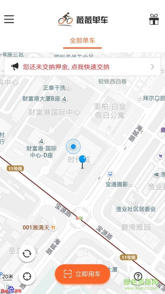薇薇共享單車app v2.0.0 安卓版 0