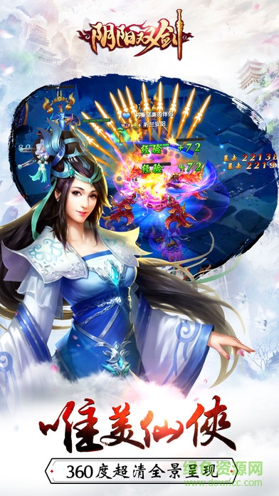 陰陽雙劍果盤版 陰陽雙劍果盤客戶端