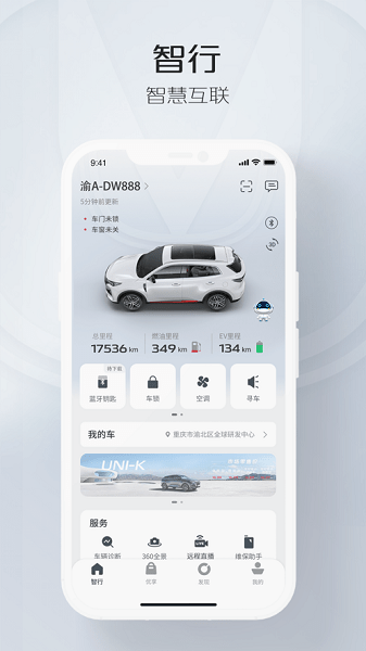 長(zhǎng)安incall蘋果手機(jī)版 v6.0.9 iphone版 0