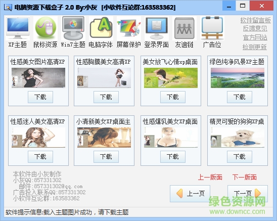 電腦資源下載盒子 v2.0 免費(fèi)版 0