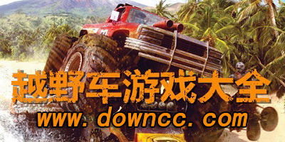越野車游戲游戲大全-越野車游戲手機(jī)版-越野車游戲下載