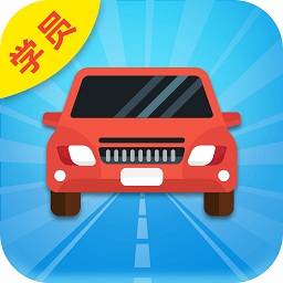 億車服學(xué)時(shí)查詢app