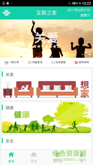 聯(lián)通互聯(lián)之家手機客戶端 v1.12 安卓版 0