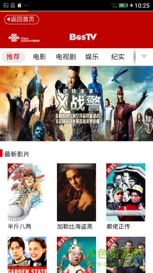 聯(lián)通互聯(lián)之家手機客戶端 v1.12 安卓版 2