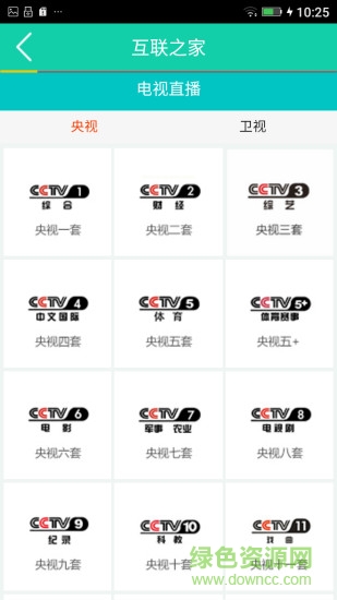 聯(lián)通互聯(lián)之家手機客戶端 v1.12 安卓版 3