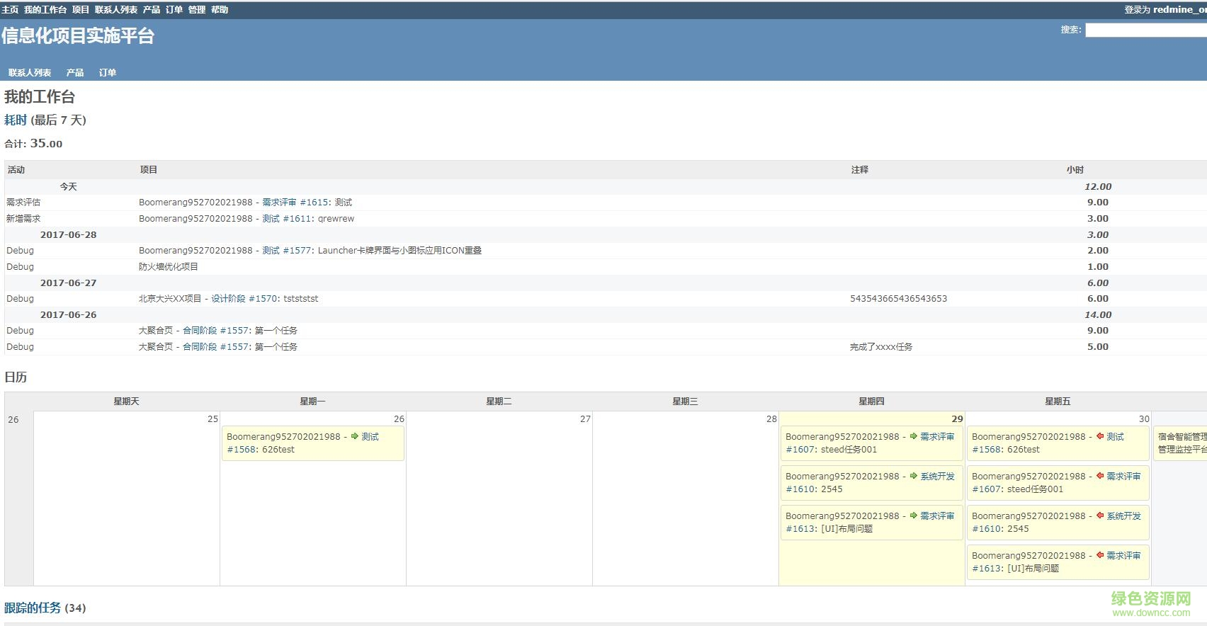 redmine中文版(web項(xiàng)目管理軟件) v3.1.0 官方增強(qiáng)版 0