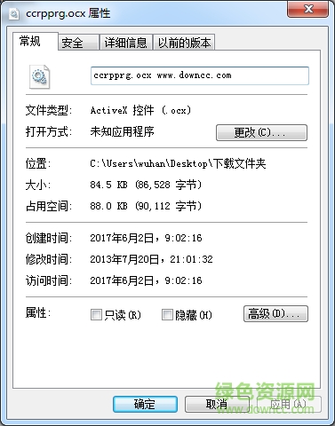 ccrpprg.ocx win7版 0