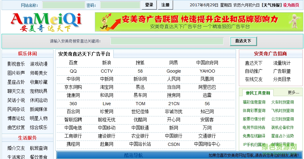 安美奇采集器 v6.0 官方版 0