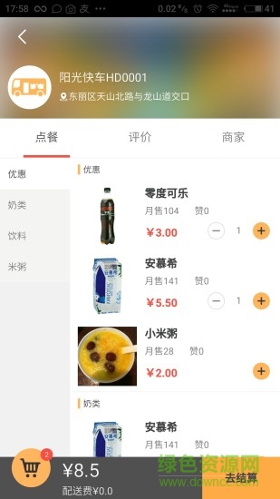 陽光快車早餐 v1.0.1 官網(wǎng)安卓版 1