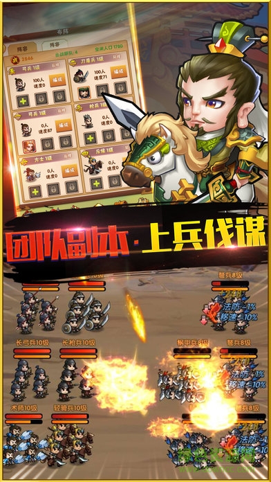 保衛(wèi)那三國最新版