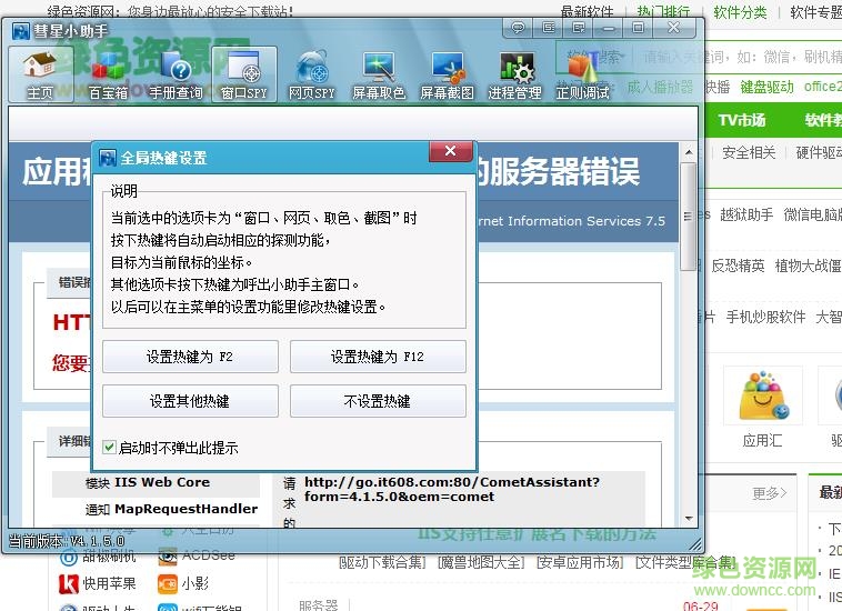 彗星小助手下載