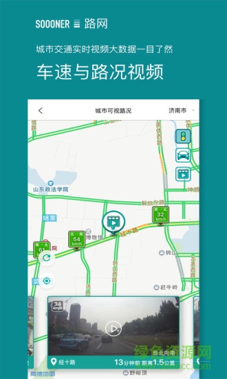 路網(wǎng)手機(jī)客戶端(導(dǎo)航地圖) v2.2.0 安卓版 0