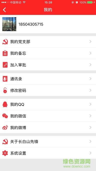 吉林省長(zhǎng)白山先鋒e支部客戶端ios版 v3.5 iphone版 0