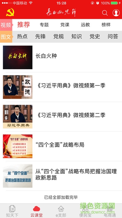 長(zhǎng)白山先鋒e支部蘋果