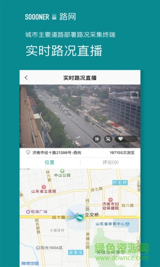 路網(wǎng)手機(jī)客戶端(導(dǎo)航地圖) v2.2.0 安卓版 1