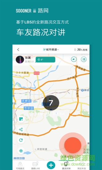 路網(wǎng)手機(jī)客戶端(導(dǎo)航地圖) v2.2.0 安卓版 2
