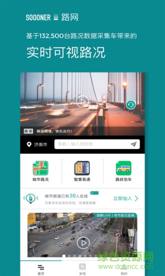 路網(wǎng)app