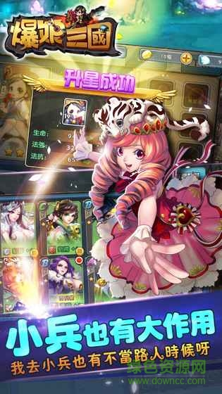 爆娘三國游戲 v1.1.3 官網(wǎng)安卓版 0