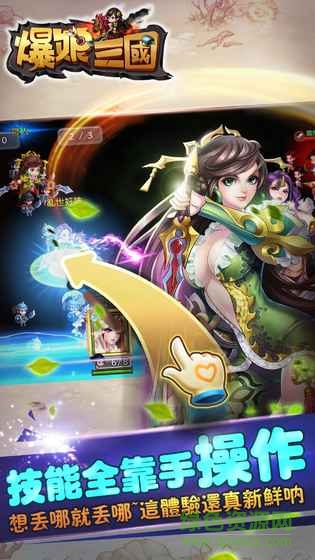爆娘三國游戲 v1.1.3 官網(wǎng)安卓版 2