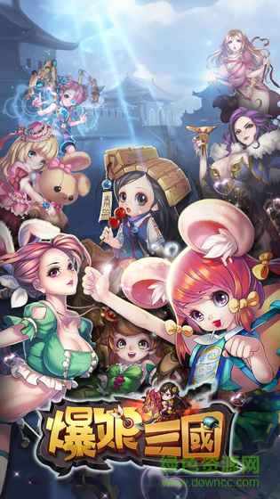 爆娘三國游戲 v1.1.3 官網(wǎng)安卓版 4