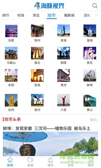 安徽電視臺(tái)海豚視界app v2.2.9 官方安卓版 2